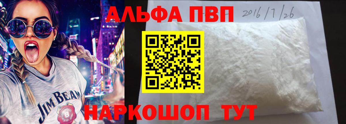 Альфа ПВП кристаллы Жигулёвск