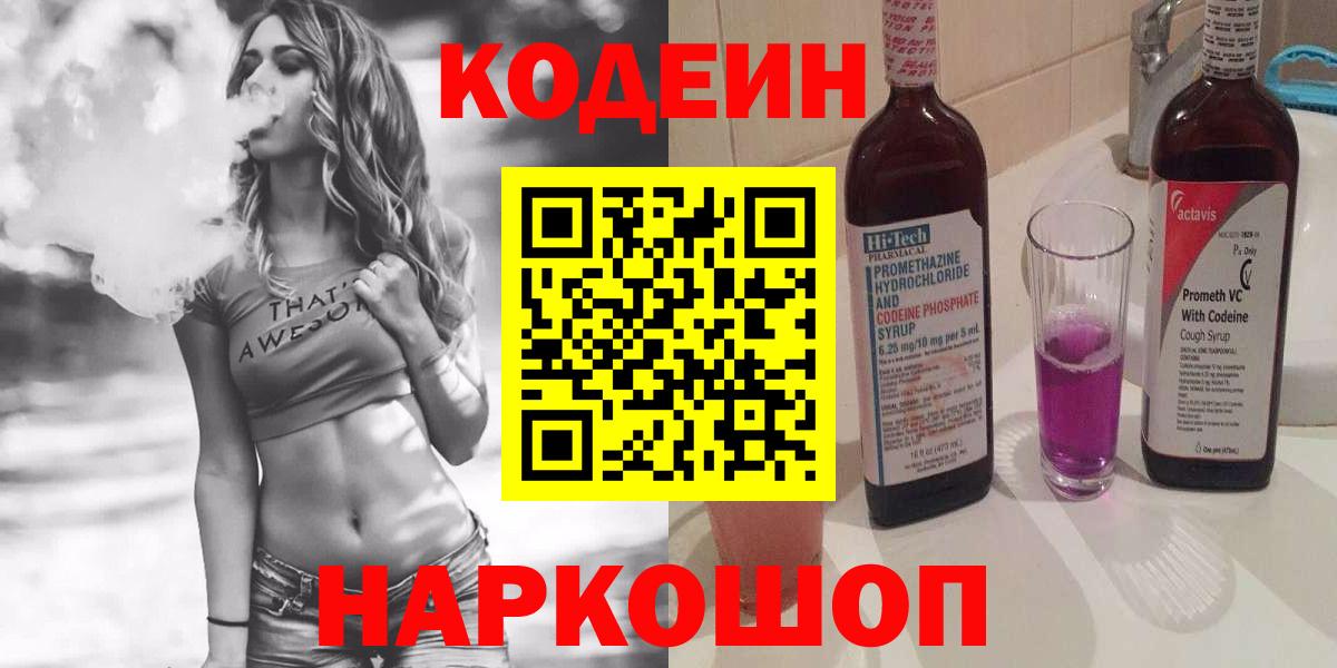 Кодеин напиток Lean (лин)  Codein напиток Lean (лин)  Жигулёвск  Вход с VPN 