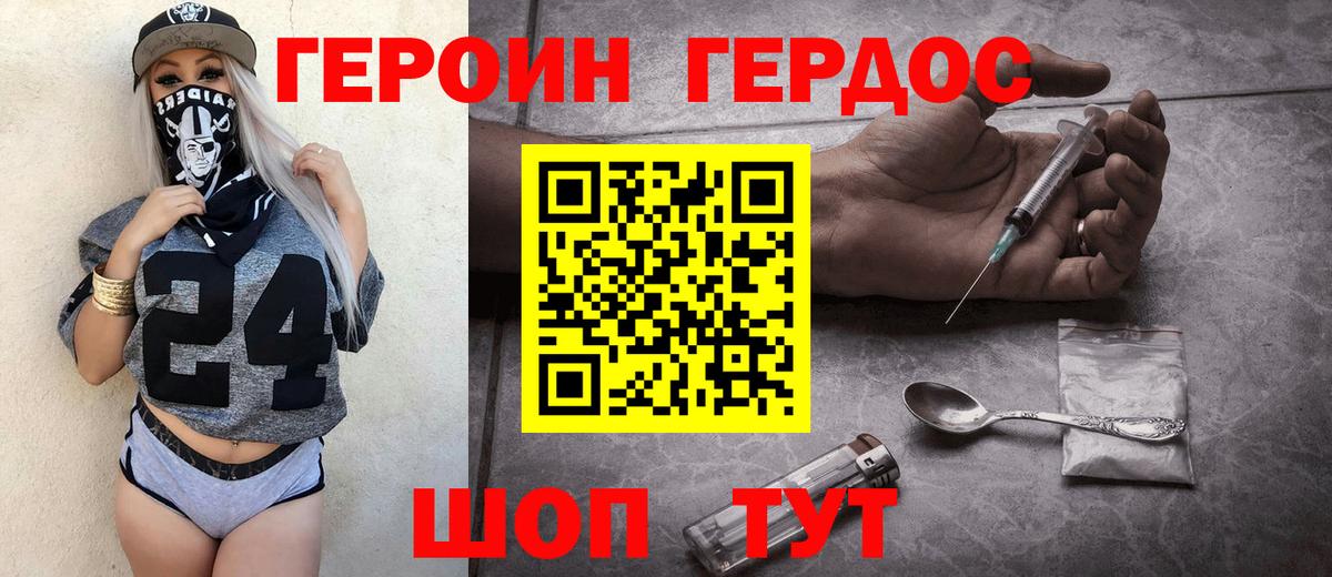 ГЕРОИН герыч Жигулёвск