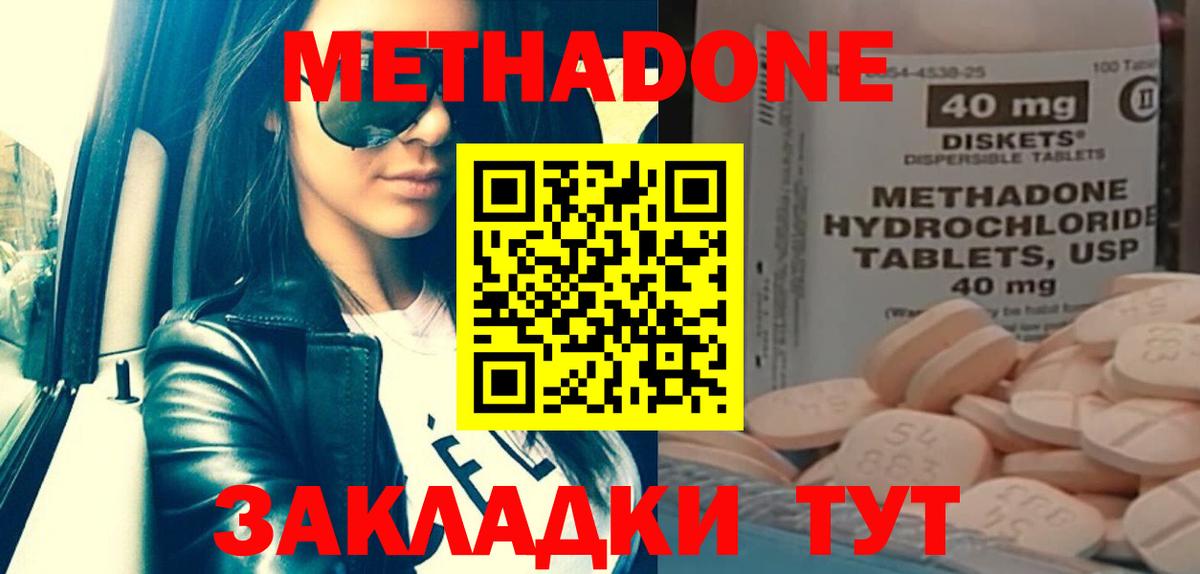 Жигулёвск  МЕТАДОН methadone  Метадон мёд  ОМГ ОМГ вход  Вход с VPN 
