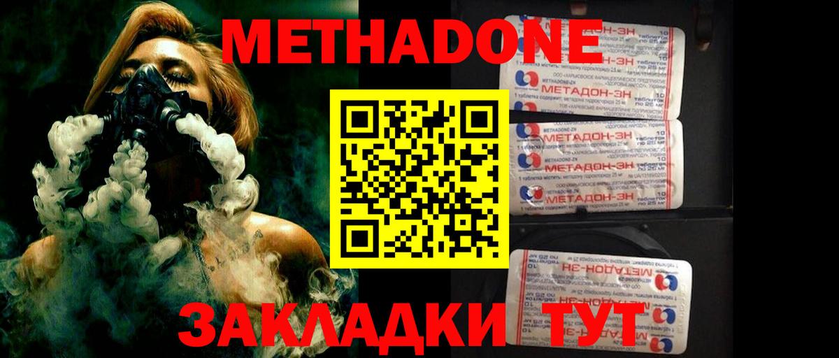 Метадон VHQ Жигулёвск
